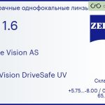 Линза для очков Carl Zeiss Single Vision AS 1.6 AS DuraVision DriveSafe UV, Sph 5.75 — -8.00, Cyl 0.25 — 2.00