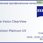 Линза для очков Carl Zeiss Single Vision ClearView 1.6 DuraVision Platinum UV, Sph 6.00 — -10.00, Cyl 0.25 — 3.00