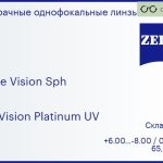 Линза для очков Carl Zeiss Single Vision Sph 1.6 DuraVision Platinum UV, Sph 6.00 — -8.00, Cyl 0.25 — 2.00