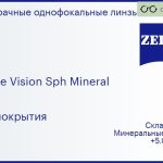 Минеральная линза для очков Carl Zeiss Single Vision Sph Mineral 1.5 Без покрытия, Sph 5.00 — -6.00