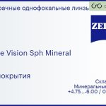 Минеральная линза для очков Carl Zeiss Single Vision Sph Mineral 1.5 Без покрытия, Sph 4.75 — -6.00, Cyl 0.00 — 2.00