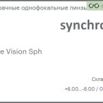 Линза для очков Synchrony by Carl Zeiss Single Vision Sph 1.5 HMC, Sph 6.00 — -6.00, Cyl 0.00 — 2.00
