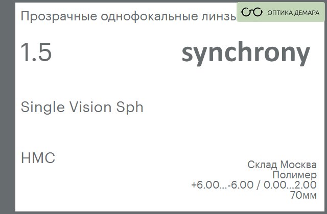 img_605054 Линза для очков Synchrony by Carl Zeiss Single Vision Sph 1.5 HMC, Sph 6.00 — -6.00, Cyl 0.00 — 2.00 — изображение 1