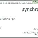 Линза для очков Synchrony by Carl Zeiss Single Vision Sph 1.6 HMC+, Sph 6.00 — -8.00, Cyl 0.00 — 2.00