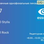 Линза для очков Essilor F-360 Stylis 1.67 Crizal Rock, рецептурная, Sph 8.00 — -13.00, Cyl 0.00 — 4.00
