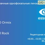 Линза для очков Essilor F-360 Ormix 1.6 Crizal Rock, рецептурная, Sph 8.00 — -13.00, Cyl 0.00 — 4.00
