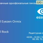 Линза для очков с поддержкой аккомодации Essilor Crizal Eyezen Ormix 1.6 BCT Crizal Rock, рецептурная, Sph 8.00 — -12.00, Cyl 0.00 — 6.00