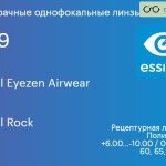 Линза для очков из поликарбоната с поддержкой аккомодации Essilor Crizal Eyezen Airwear 1.59 BCT Crizal Rock, рецептурная, Sph 6.00 — -10.00, Cyl 0.00 — 6.00