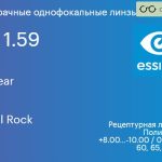 Линза для очков из поликарбоната Essilor Airwear 1.59 AS Crizal Rock, рецептурная, Sph 8.00 — -10.00, Cyl 0.00 — 6.00