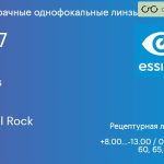 Линза для очков Essilor Stylis 1.67 Crizal Rock, рецептурная, Sph 8.00 — -13.00, Cyl 0.00 — 6.00