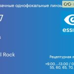 Линза для очков Essilor Stylis 1.67 BCT Crizal Rock, рецептурная, Sph 9.00 — -13.00, Cyl 0.00 — 6.00