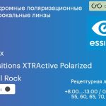 Фотохромная поляризационная линза для очков Essilor Ormix 1.6 Transitions XTRActive Polarized Crizal Rock, рецептурная, Sph 8.00 — -13.00, Cyl 0.00 — 6.00