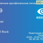 Линза для очков из поликарбоната Essilor Airwear 1.59 Crizal Rock, рецептурная, Sph 8.00 — -10.00, Cyl 0.00 — 6.00