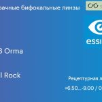 Бифокальная линза для очков Essilor CT 28 Orma 1.5 Crizal Rock, рецептурная, Sph 6.50 — -9.00, Cyl 0.00 — 6.00