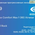 Прогрессивная линза для очков из поликарбоната Essilor Varilux Comfort Max f-360 Airwear 1.59 Crizal Rock, Sph 6.00 — -10.00, Cyl 0.00 — 6.00