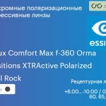Фотохромная поляризационная прогрессивная линза для очков Essilor Varilux Comfort Max f-360 Orma 1.5 Transitions XTRActive Polarized Crizal Rock, Sph 6.00 — -10.00, Cyl 0.00 — 6.00