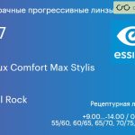 Прогрессивная линза для очков Essilor Varilux Comfort Max Stylis 1.67 BCT Crizal Rock, Sph 9.00 — -14.00, Cyl 0.00 — 6.00