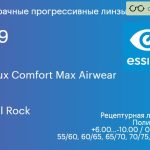 Прогрессивная линза для очков из поликарбоната Essilor Varilux Comfort Max Airwear 1.59 BCT Crizal Rock, Sph 6.00 — -10.00, Cyl 0.00 — 6.00