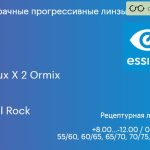 Прогрессивная линза для очков Essilor Varilux X 2 Ormix 1.6 BCT Crizal Rock, Sph 8.00 — -12.00, Cyl 0.00 — 6.00