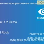 Прогрессивная линза для очков Essilor Varilux X 2 Orma 1.5 BCT Crizal Rock, Sph 6.00 — -10.00, Cyl 0.00 — 6.00