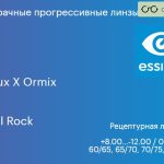 Прогрессивная линза для очков Essilor Varilux X Ormix 1.6 Crizal Rock, Sph 8.00 — -12.00, Cyl 0.00 — 6.00