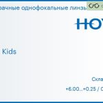 Линза для очков Hoya Hilux Kids 1.5 HVA, Sph 6.00 — 0.25, Cyl 0.00 — 1.00