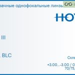 Линза для очков с поддержкой аккомодации Hoya Sync III 1.5 HVLL BLC, Sph 3.00 — -3.00, Cyl 0.00 — 2.00