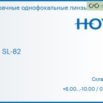 Линза для очков Hoya Hilux SL-82 1.6 HVA, Sph 6.00 — -10.00, Cyl 0.00 — 2.00