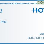 Линза для очков Hoya Hilux PNX 1.53 HVA, Sph 6.00 — -8.00, Cyl 0.00 — 2.00