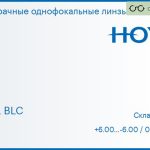 Линза для очков Hoya Hilux 1.5 HVLL BLC, Sph 6.00 — -6.00, Cyl 0.00 — 2.00