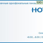 Линза для очков Hoya Hilux 1.5 HVA, Sph 6.00 — -6.00, Cyl 0.00 — 3.00