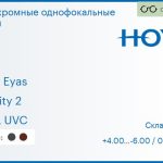 Фотохромная линза для очков Hoya Hilux Eyas 1.6 Sensity 2 HVLL UVC, Sph 4.00 — -6.00, Cyl 0.00 — 2.00