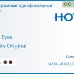 Фотохромная линза для очков Hoya Hilux Eyas 1.6 Sensity Original SHV, Sph 4.00 — -6.00, Cyl 0.00 — 1.00