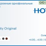 Фотохромная линза для очков Hoya Hilux 1.5 Sensity Original SHV, Sph 4.00 — -4.00, Cyl 0.00 — 2.00