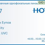 Линза для очков Hoya Nulux Eynoa 1.67 iDentity HVLL UVC, Sph 6.00 — -10.00, Cyl 0.00 — 4.00