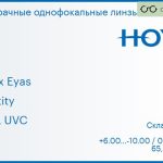Линза для очков Hoya Nulux Eyas 1.6 iDentity HVLL UVC, Sph 6.00 — -10.00, Cyl 0.00 — 3.00