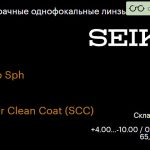 Линза для очков Seiko Seiko Sph 1.6 Super Clean Coat (SCC), Sph 4.00 — -10.00, Cyl 0.00 — 3.00
