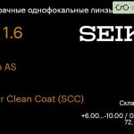 Линза для очков Seiko Seiko AS 1.6 AS Super Clean Coat (SCC), Sph 6.00 — -10.00, Cyl 0.00 — 3.00