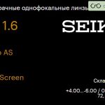 Линза для очков Seiko Seiko AS 1.6 AS SRC-Screen, Sph 4.00 — -6.00, Cyl 0.00 — 2.00