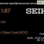Линза для очков Seiko Seiko AS 1.67 AS Super Clean Coat (SCC), Sph 6.00 — -12.00, Cyl 0.00 — 3.00