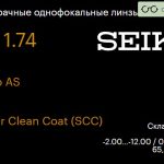 Линза для очков Seiko Seiko AS 1.74 AS Super Clean Coat (SCC), Sph -2.00 — -12.00, Cyl 0.00 — 2.00