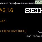 Линза для очков Seiko Seiko AZ 1.6 Super Clean Coat (SCC), Sph 0.00 — -10.00, Cyl 0.00 — 2.00
