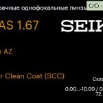 Линза для очков Seiko Seiko AZ 1.67 Super Clean Coat (SCC), Sph 0.00 — -10.00, Cyl 0.00 — 2.00