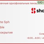 Линза для очков Shamir Altolite Sph 1.5 Tintable без покрытия, Sph 8.00 — -8.00, Cyl -4.00 — 0.00