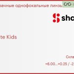 Линза для очков Shamir Altolite Kids 1.5 HMC, Sph 6.00 — 0.25, Cyl -2.00 — 0.00