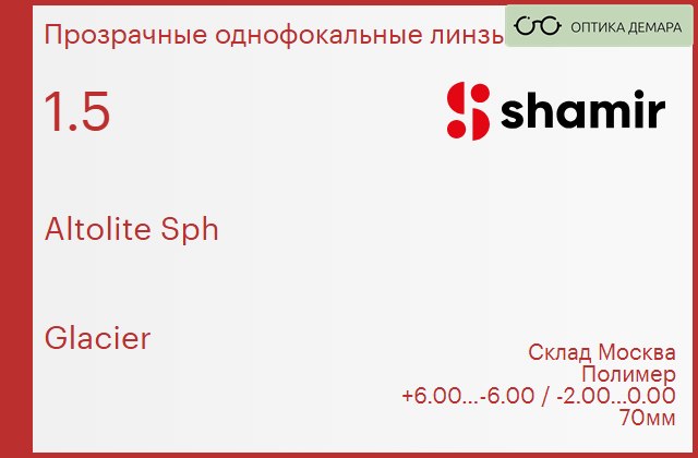 img_753901 Линза для очков Shamir Altolite Sph 1.5 Glacier, Sph 6.00 — -6.00, Cyl -2.00 — 0.00 — изображение 1