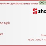 Линза для очков Shamir Altolite Sph 1.5 Glacier, Sph 6.00 — -6.00, Cyl -4.00 — -2.25