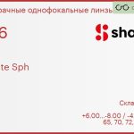 Линза для очков Shamir Altolite Sph 1.56 HMC, Sph 6.00 — -8.00, Cyl -4.00 — 0.00