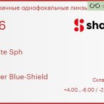 Линза для очков Shamir Altolite Sph 1.56 Glacier Blue-Shield , Sph 4.00 — -6.00, Cyl -2.00 — 0.00