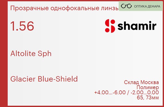 img_753905 Линза для очков Shamir Altolite Sph 1.56 Glacier Blue-Shield , Sph 4.00 — -6.00, Cyl -2.00 — 0.00 — изображение 1